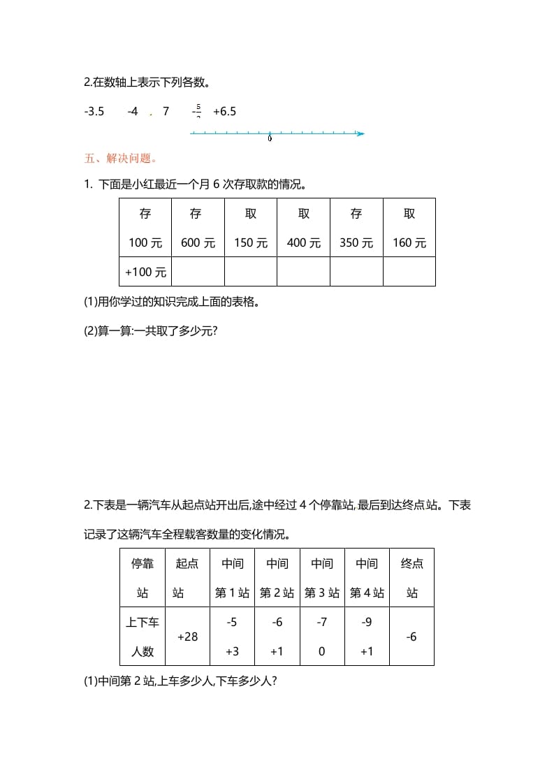 图片[3]-五年级数学上册第一单元单元测试（苏教版）-学习资料站