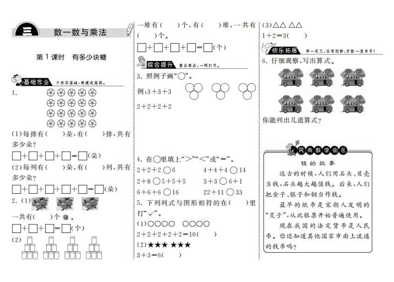 二年级数学上册3.1有多少块糖·（北师大版）-学习资料站