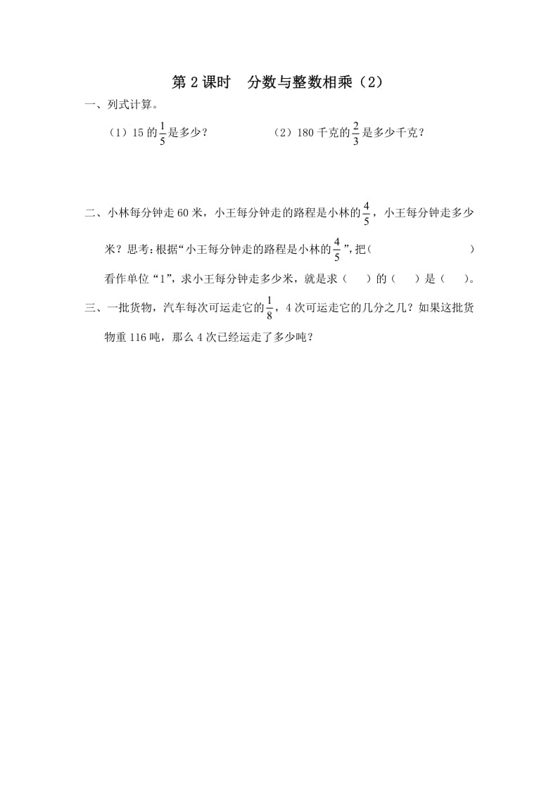六年级数学上册第2课时分数与整数相乘（2）（苏教版）-学习资料站