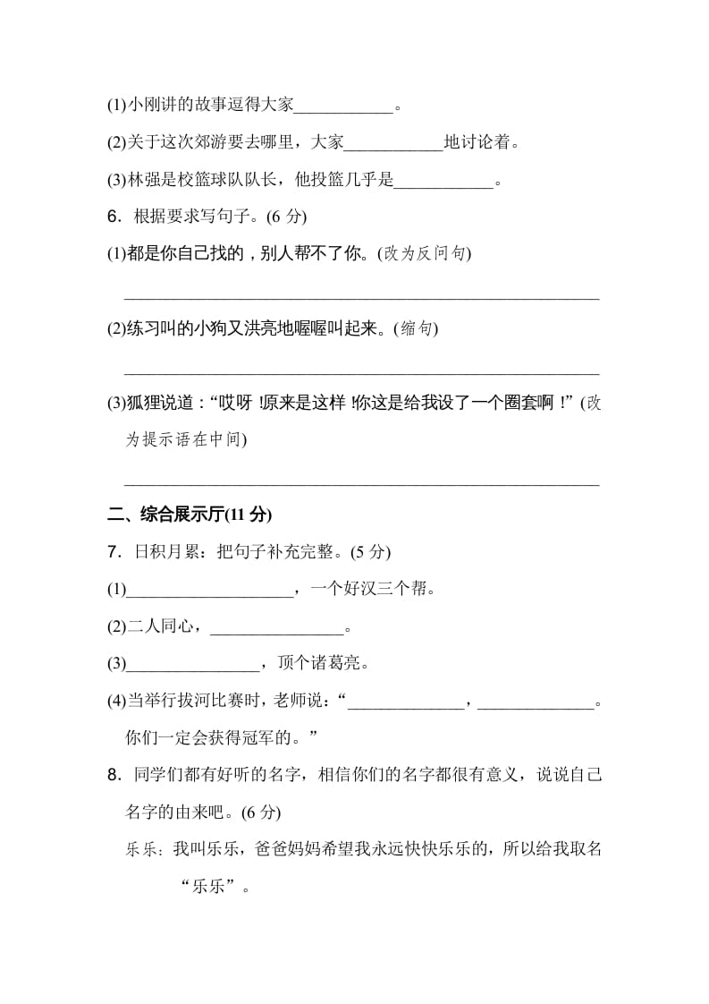 图片[2]-三年级语文上册第四单元达标检测卷（二）（部编版）-学习资料站