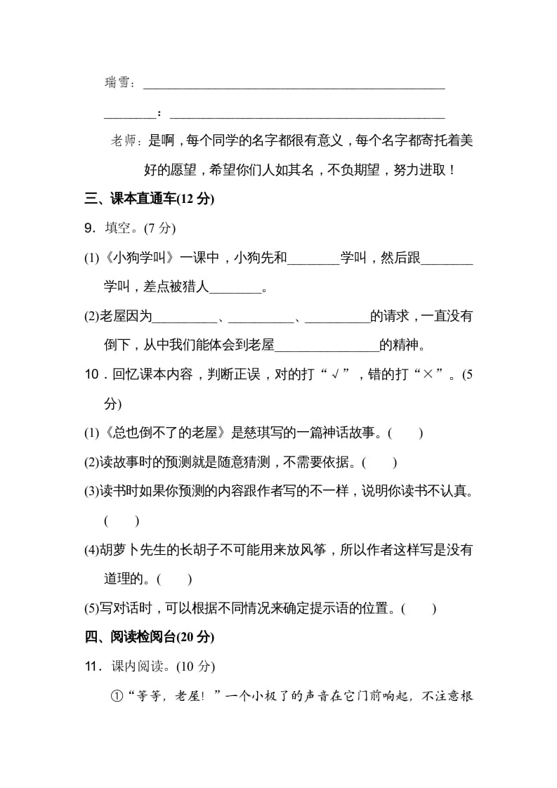 图片[3]-三年级语文上册第四单元达标检测卷（二）（部编版）-学习资料站