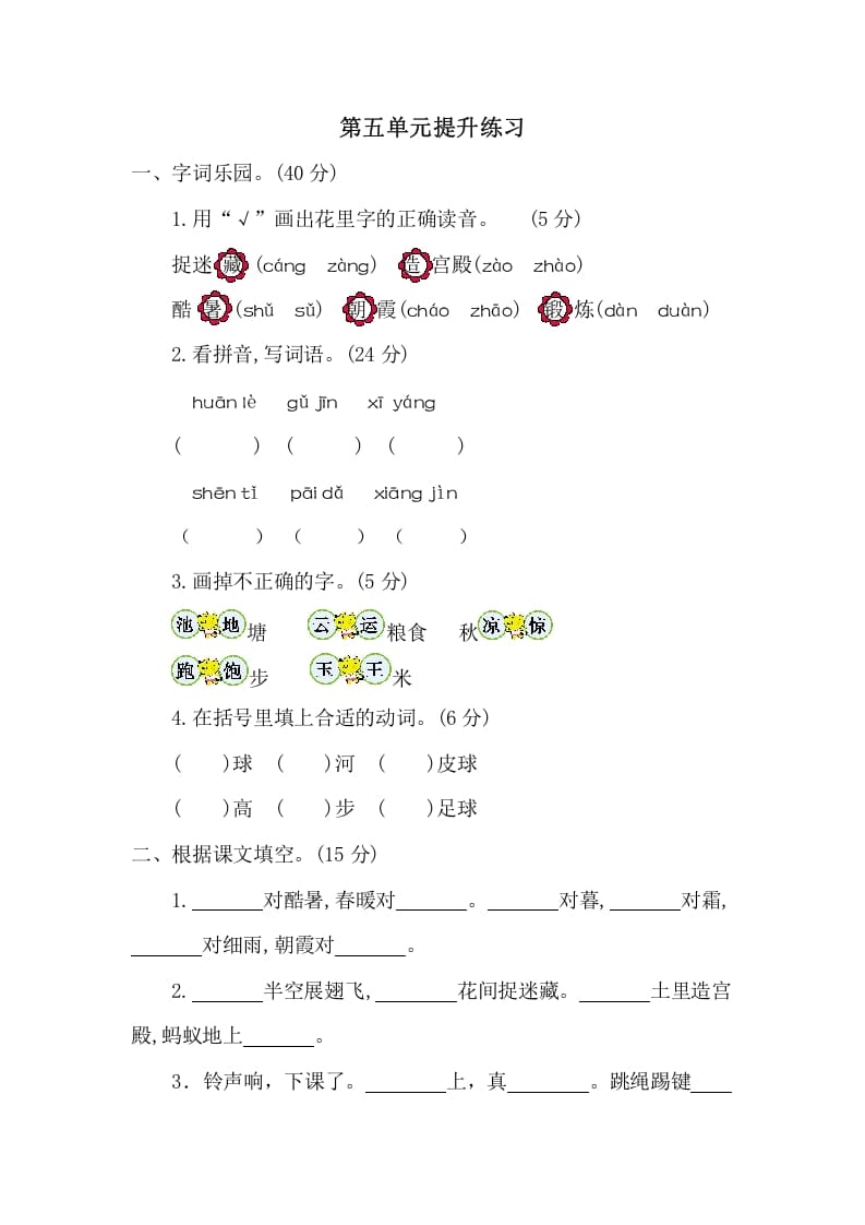 一年级语文下册第五单元提升练习二-学习资料站