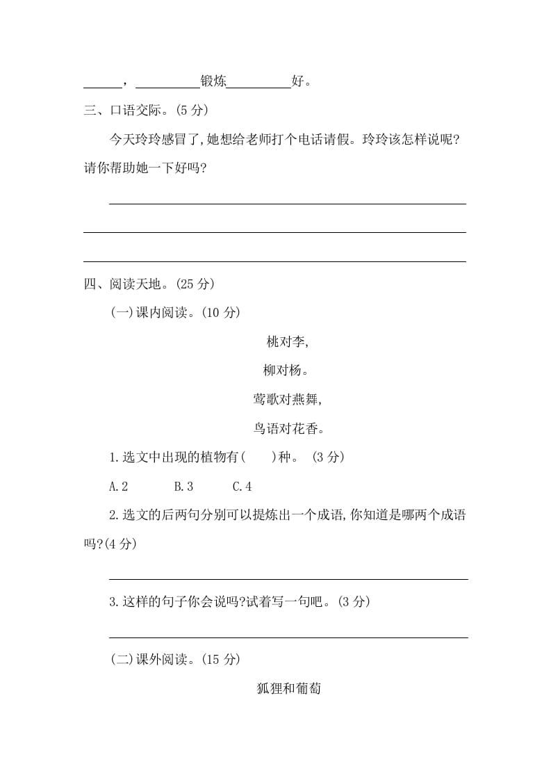图片[2]-一年级语文下册第五单元提升练习二-学习资料站