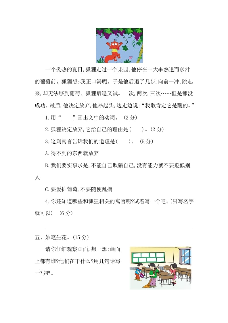 图片[3]-一年级语文下册第五单元提升练习二-学习资料站