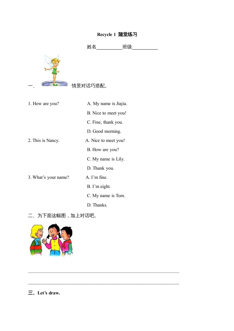 三年级英语上册Recycle__1__随堂练习（人教PEP）-学习资料站
