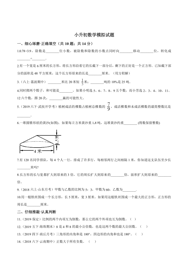 六年级数学下册小升初模拟试题（22）苏教版（含解析）-学习资料站