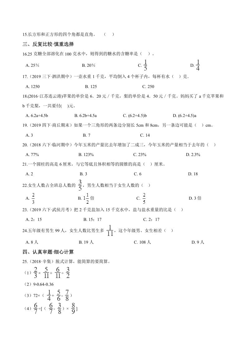 图片[2]-六年级数学下册小升初模拟试题（22）苏教版（含解析）-学习资料站