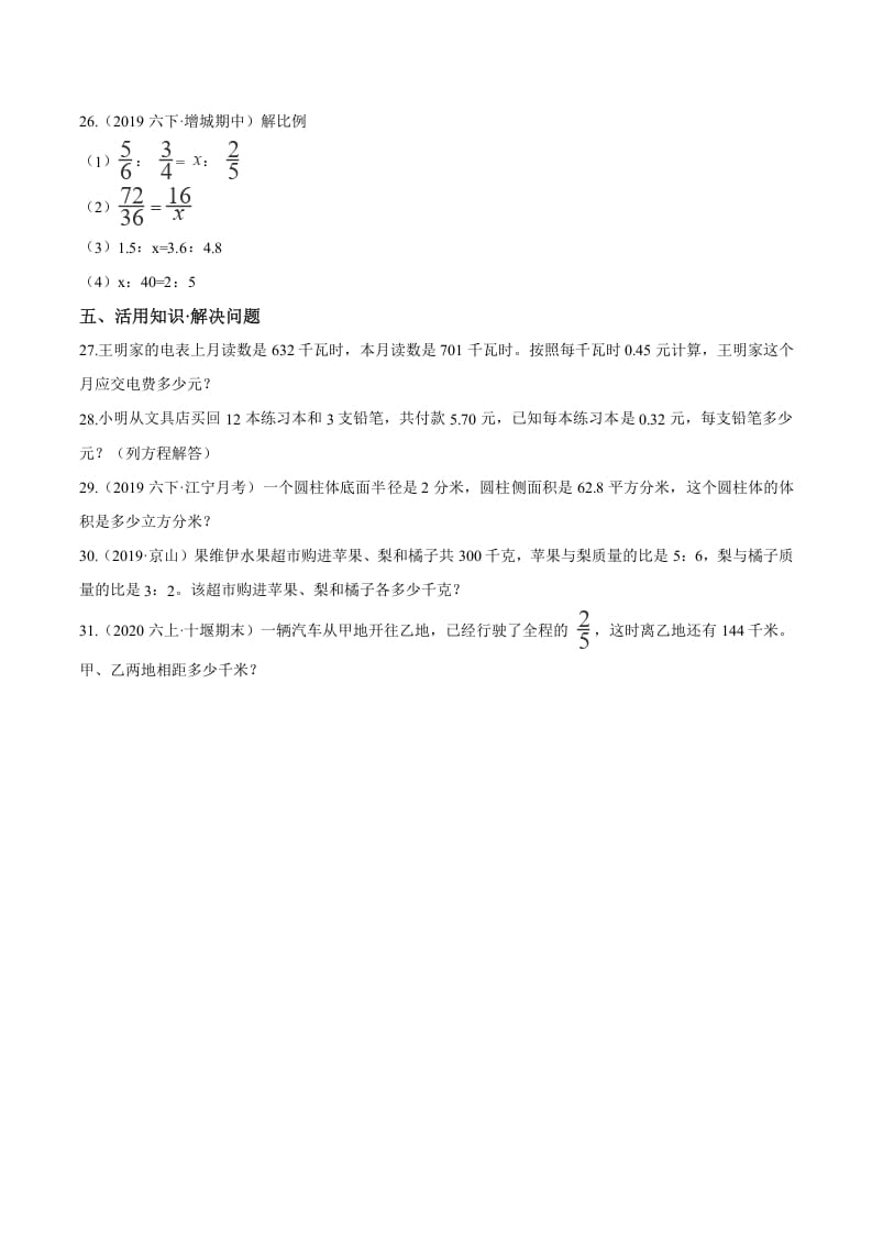 图片[3]-六年级数学下册小升初模拟试题（22）苏教版（含解析）-学习资料站