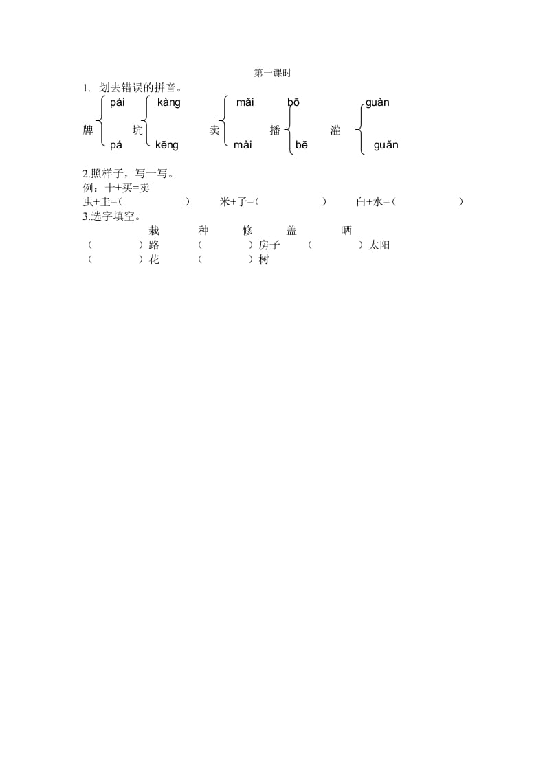 二年级语文下册21青蛙卖泥塘第一课时-学习资料站
