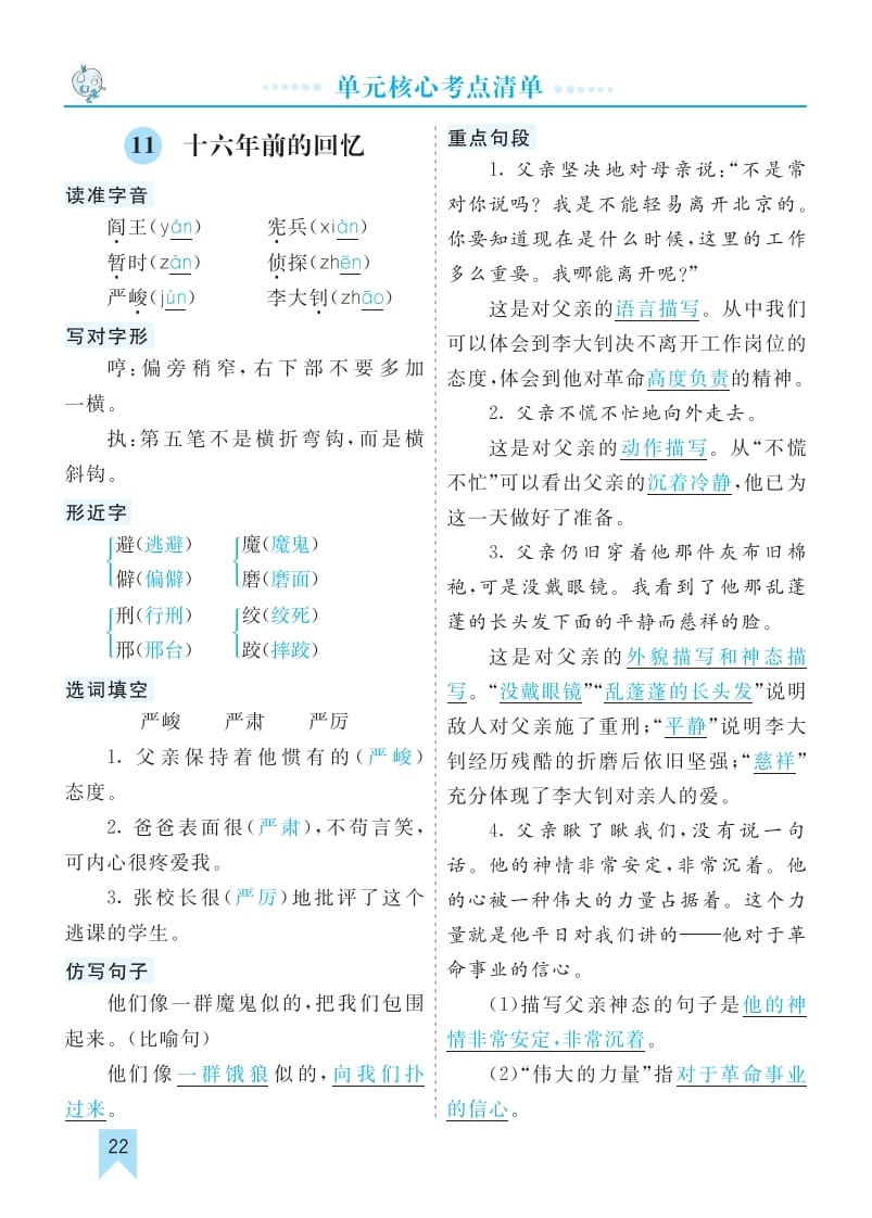 图片[2]-六年级语文下册第四单元核心考点清单-学习资料站