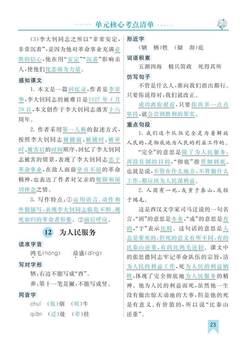 图片[3]-六年级语文下册第四单元核心考点清单-学习资料站