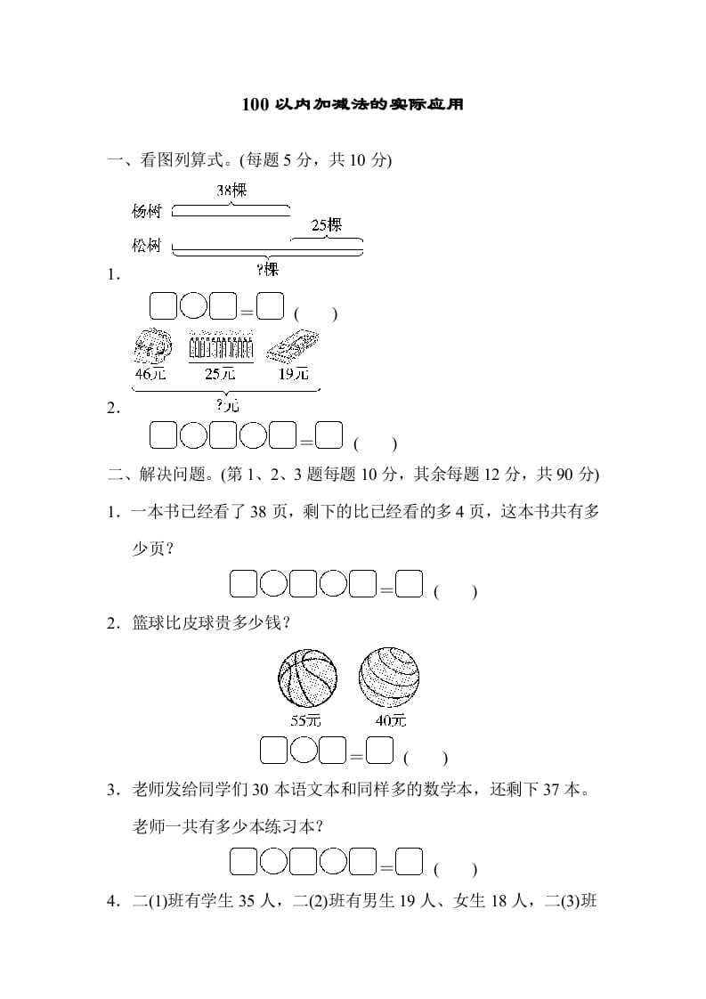 二年级数学上册专项复习卷2（苏教版）-学习资料站