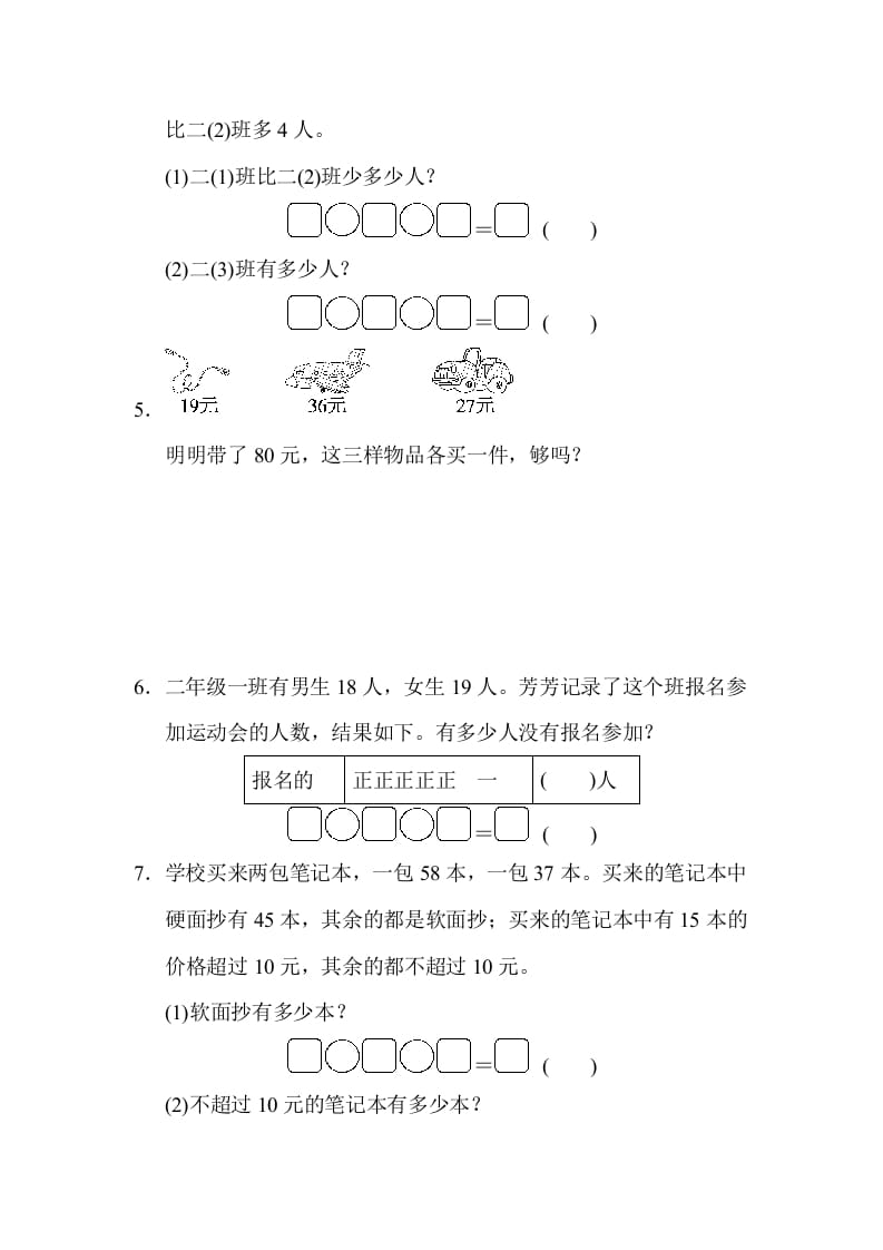 图片[2]-二年级数学上册专项复习卷2（苏教版）-学习资料站