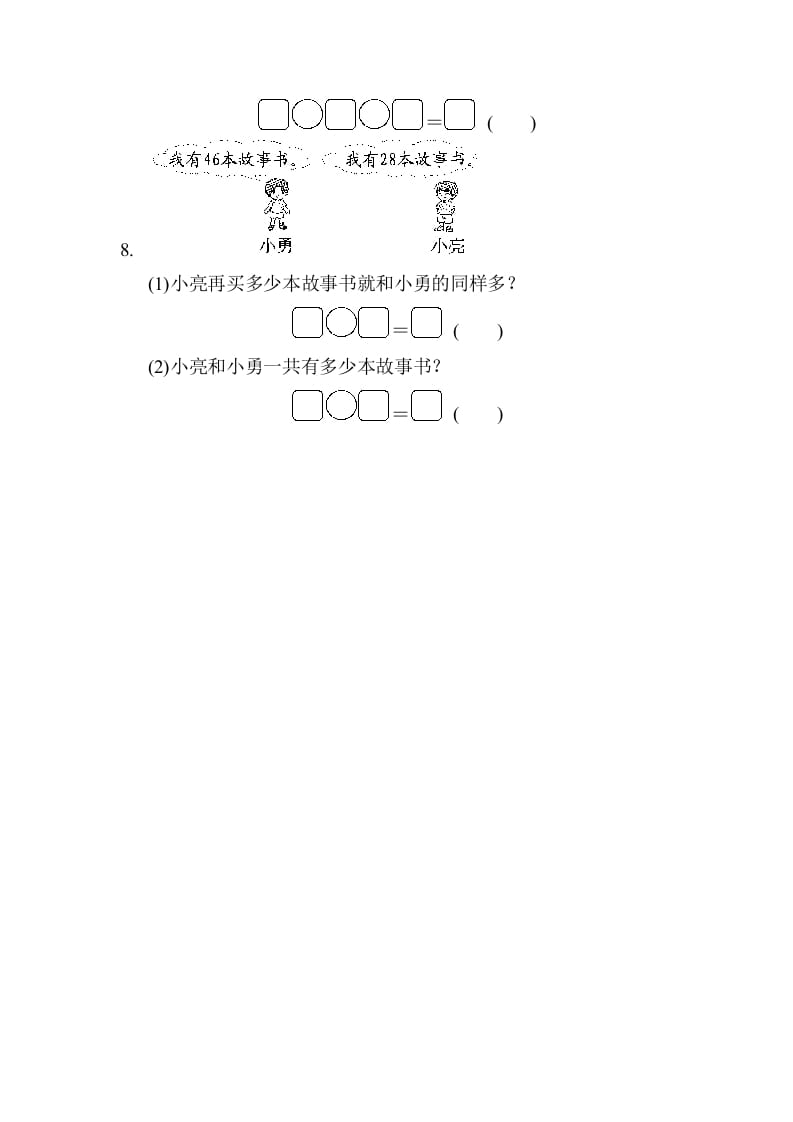图片[3]-二年级数学上册专项复习卷2（苏教版）-学习资料站