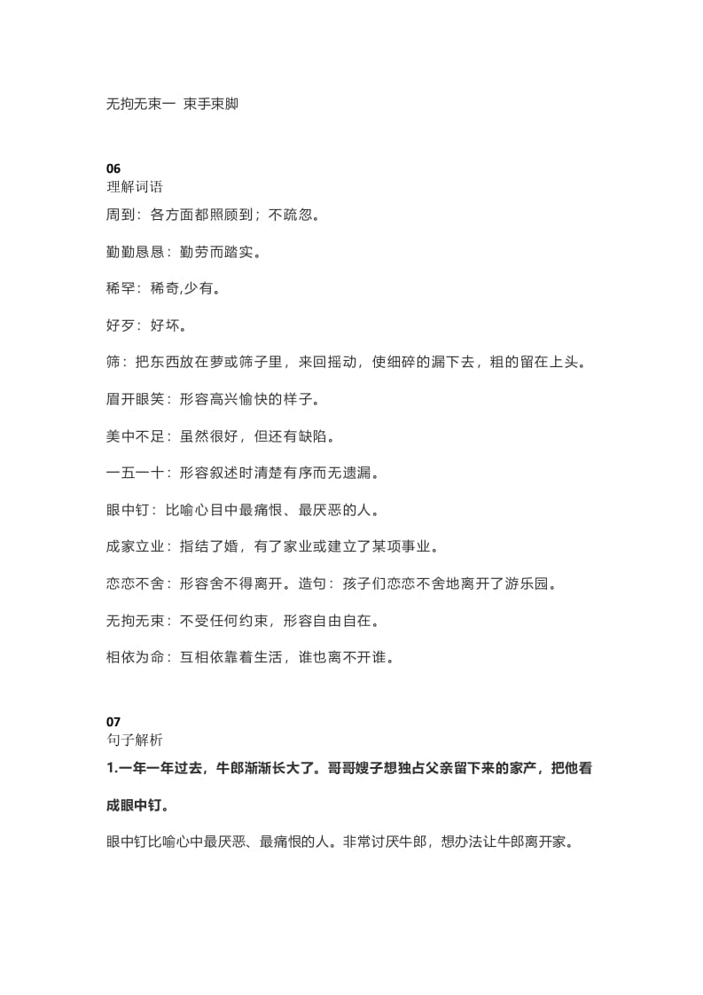 图片[3]-五年级语文上册课文第10课《牛郎织女（一）》（部编版）-学习资料站