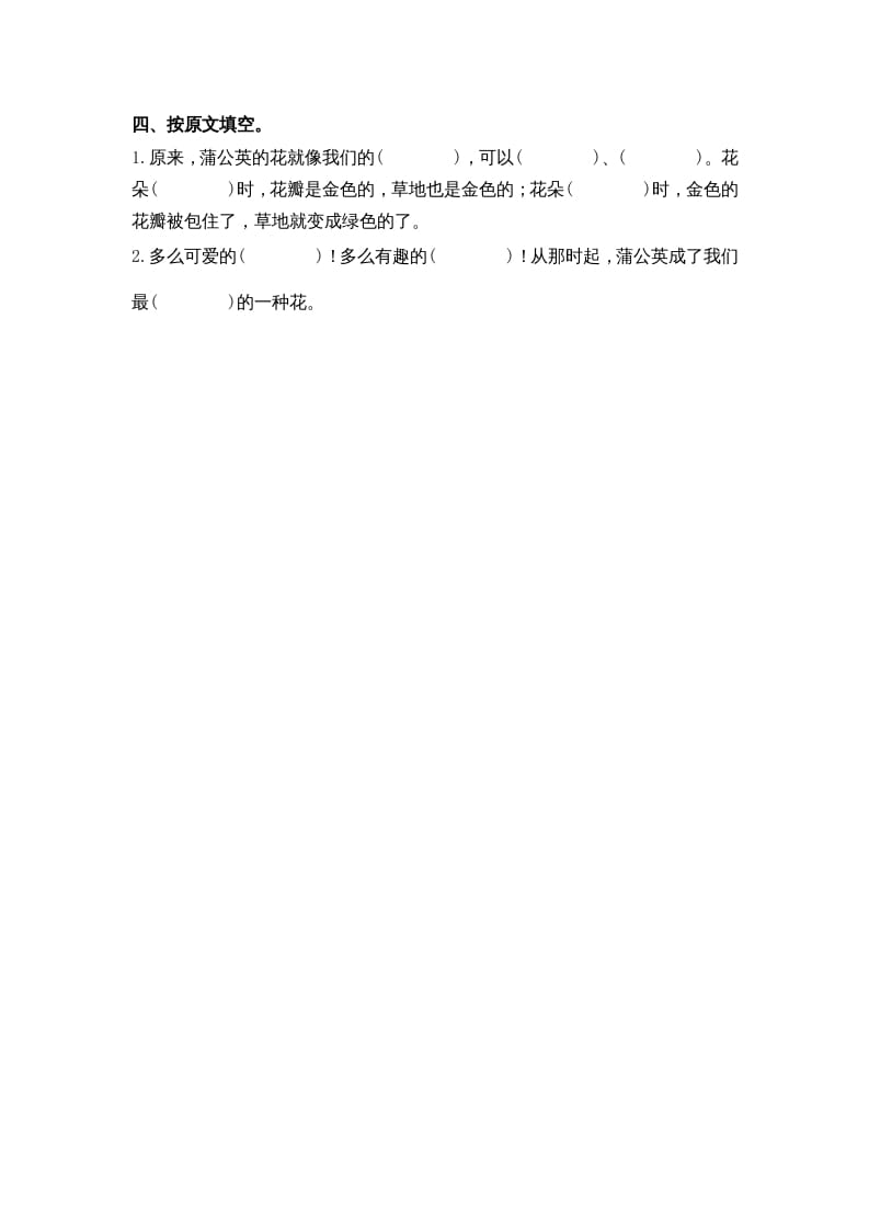 图片[2]-三年级语文上册16金色的草地课时练（部编版）-学习资料站