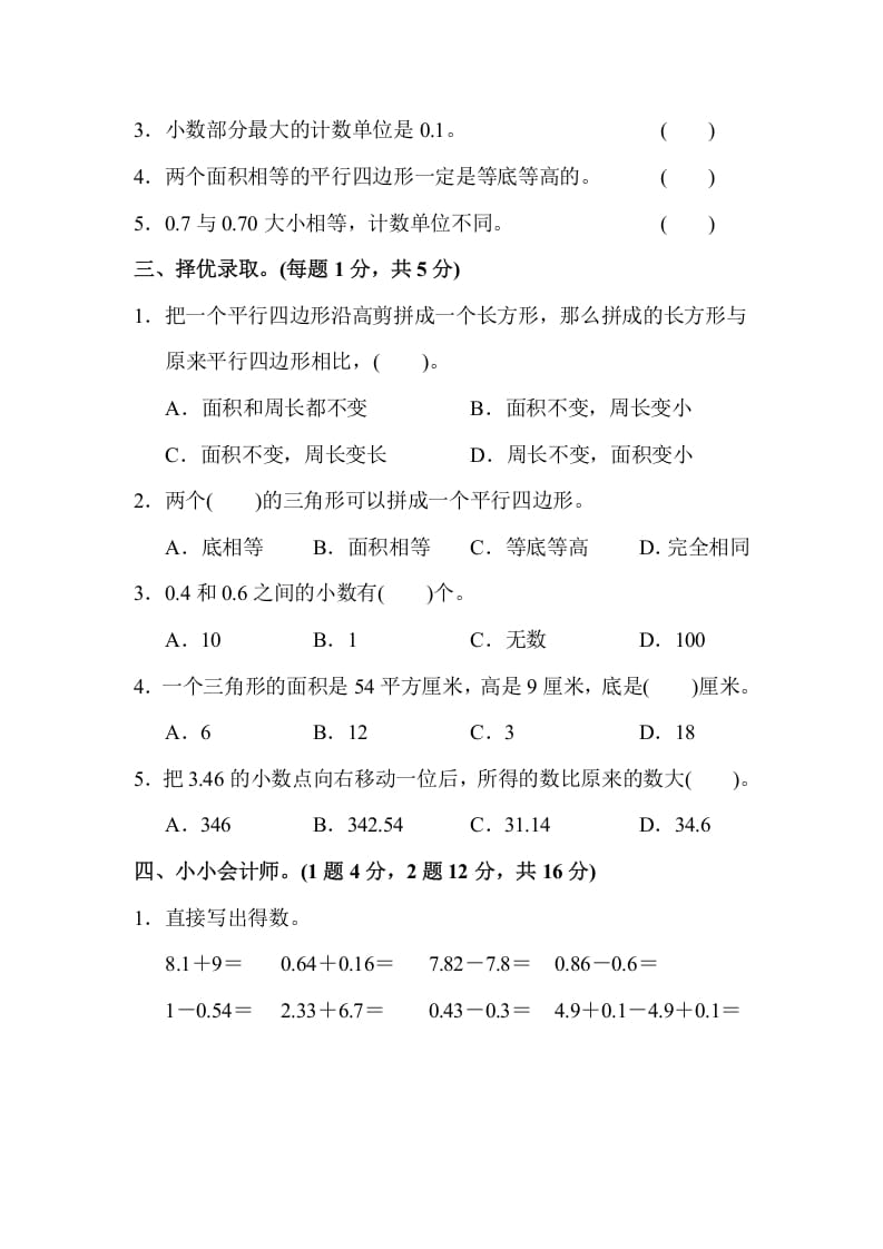图片[3]-五年级数学上册第一学期数学期中测试卷（苏教版）-学习资料站