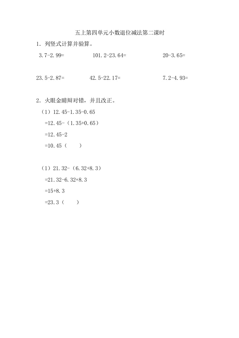 五年级数学上册4.2小数退位减法（苏教版）-学习资料站