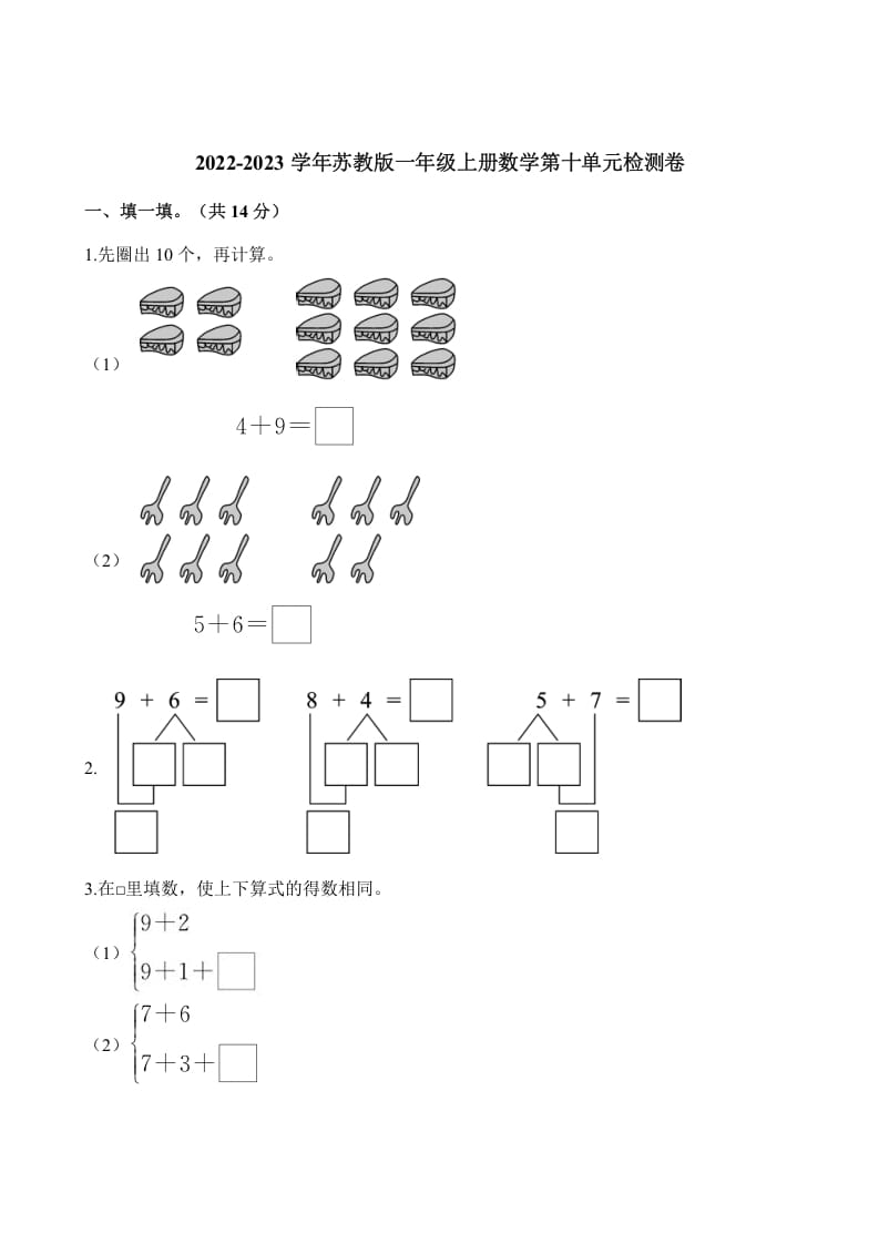 一年级数学上册单元测试-第十单元检测卷（含解析）（苏教版）-学习资料站