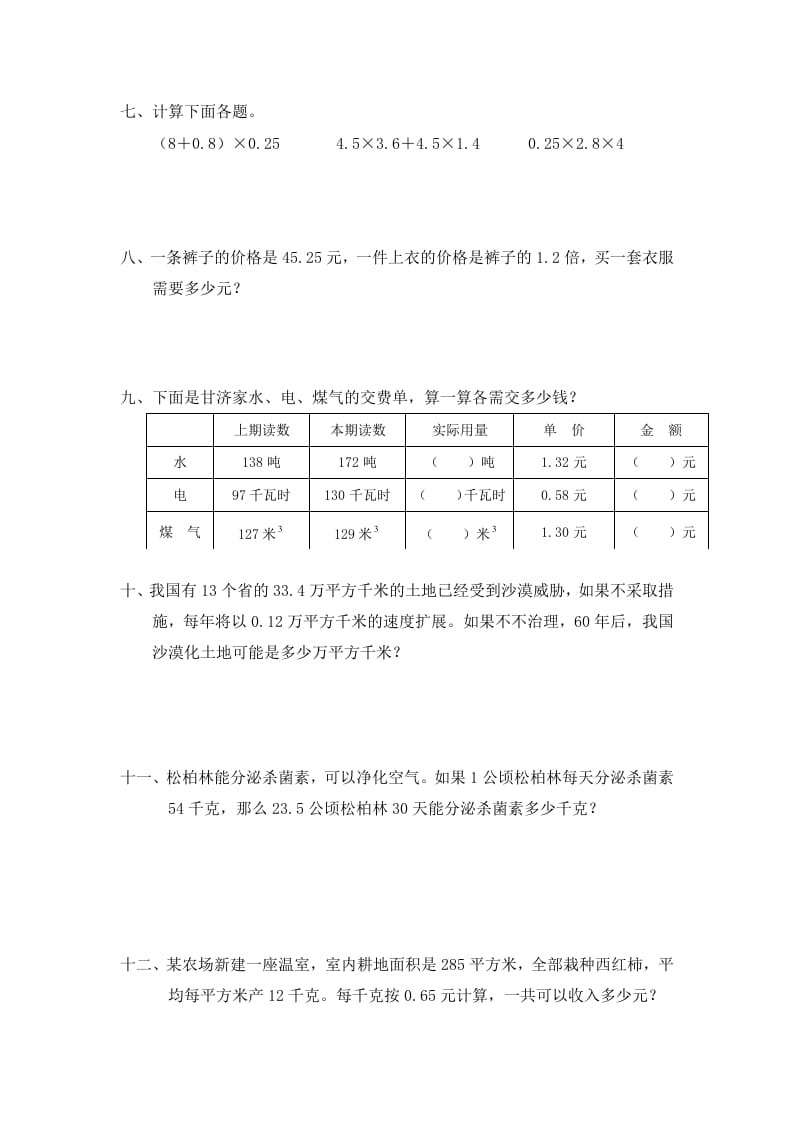 图片[2]-四年级数学下册北师大版小学第三单元《小数乘法——手拉手》同步检测1（附答案）-学习资料站