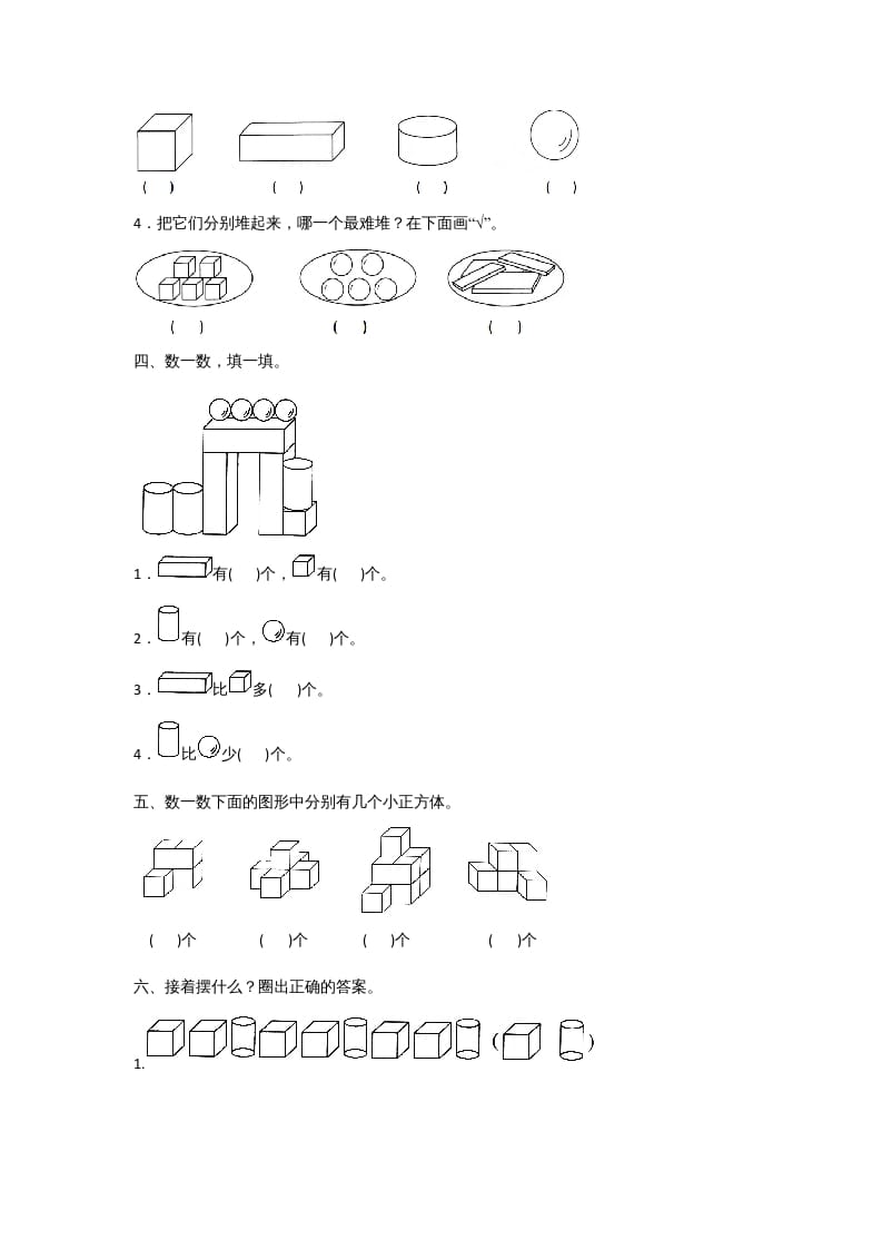 图片[2]-一年级数学上册一年级上册数学月考测试卷（二）附答案人教版-学习资料站