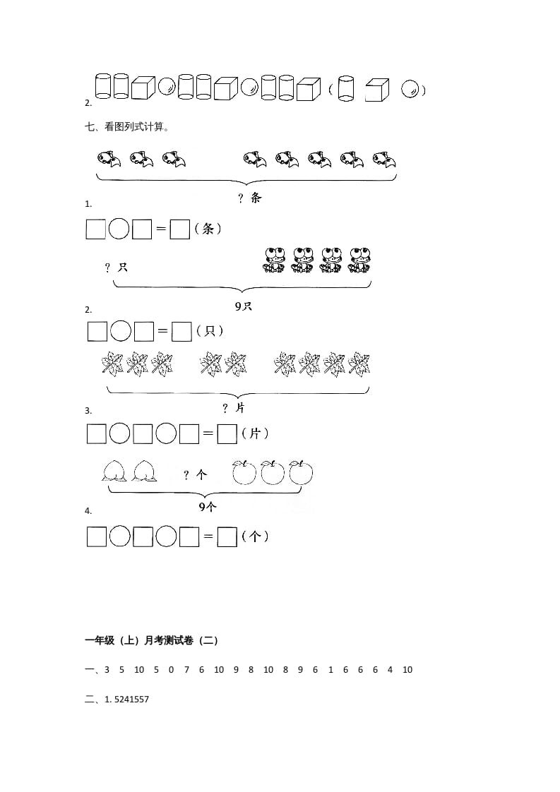 图片[3]-一年级数学上册一年级上册数学月考测试卷（二）附答案人教版-学习资料站