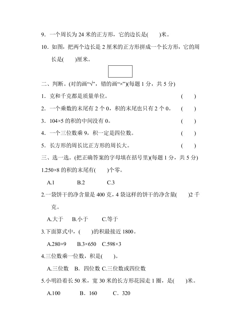 图片[2]-三年级数学上册期中检测卷1（苏教版）-学习资料站