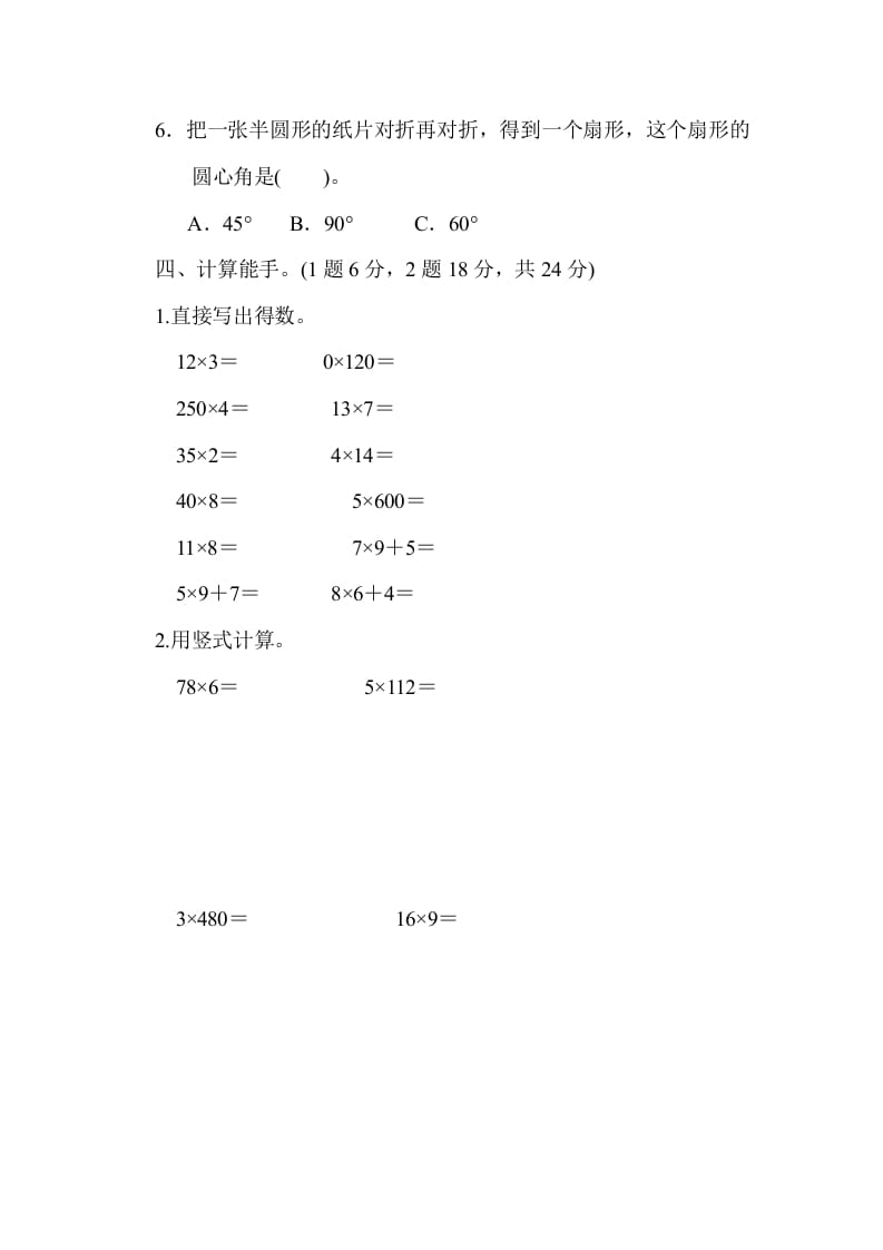 图片[3]-三年级数学上册期中检测卷1（苏教版）-学习资料站