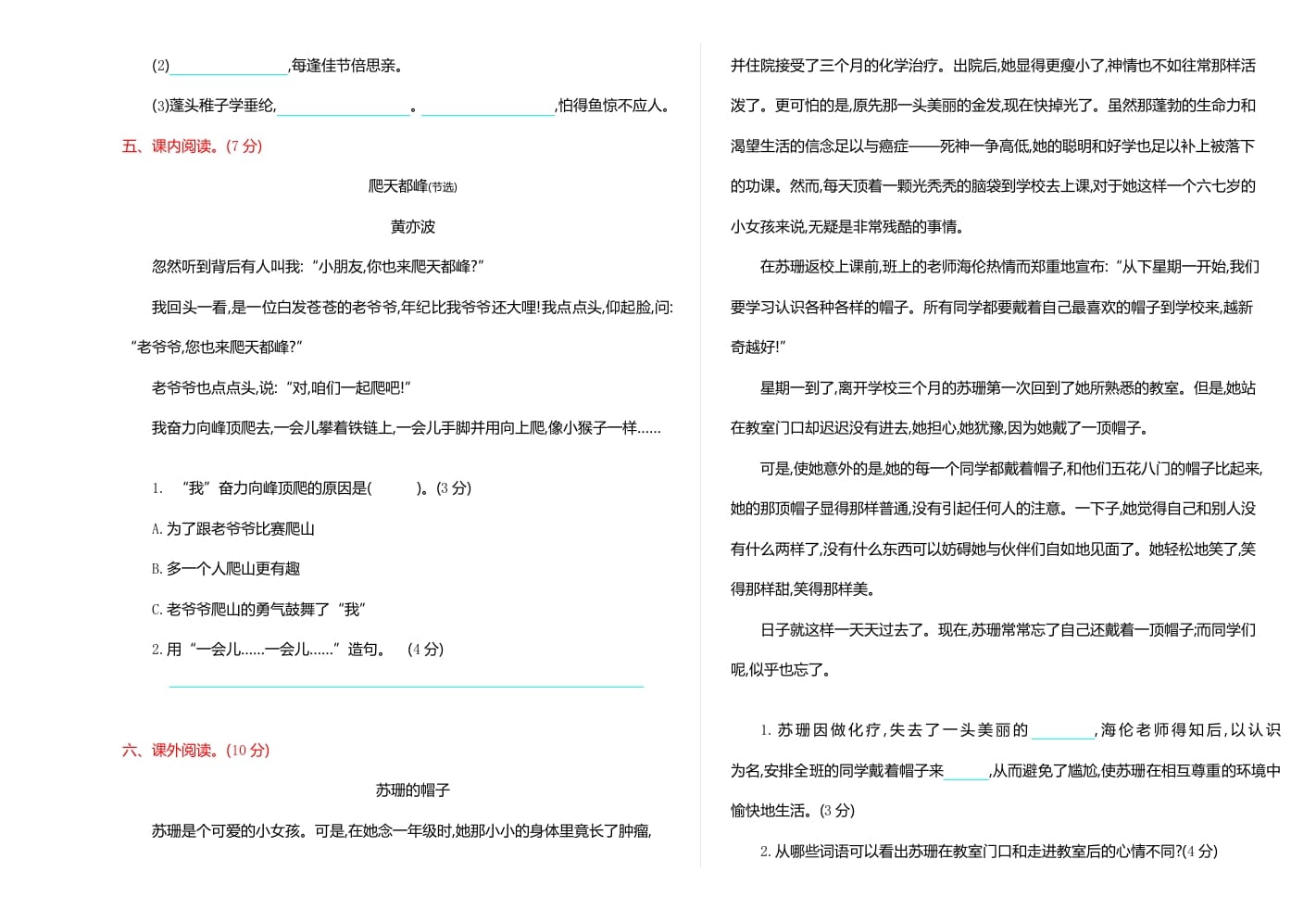 图片[2]-三年级语文上册期中检测卷（部编版）-学习资料站