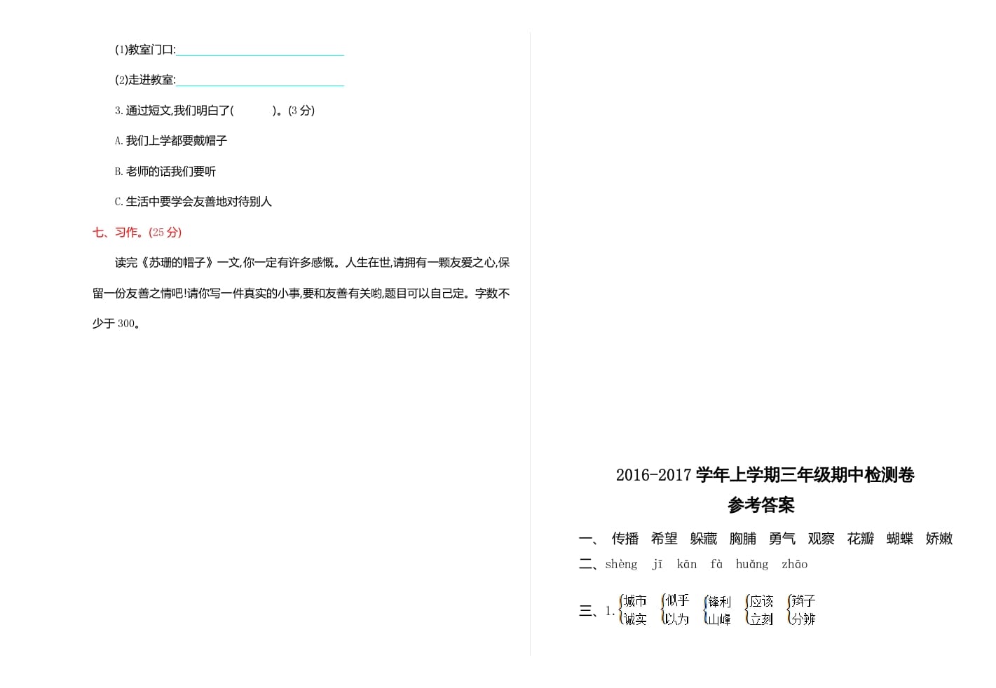 图片[3]-三年级语文上册期中检测卷（部编版）-学习资料站