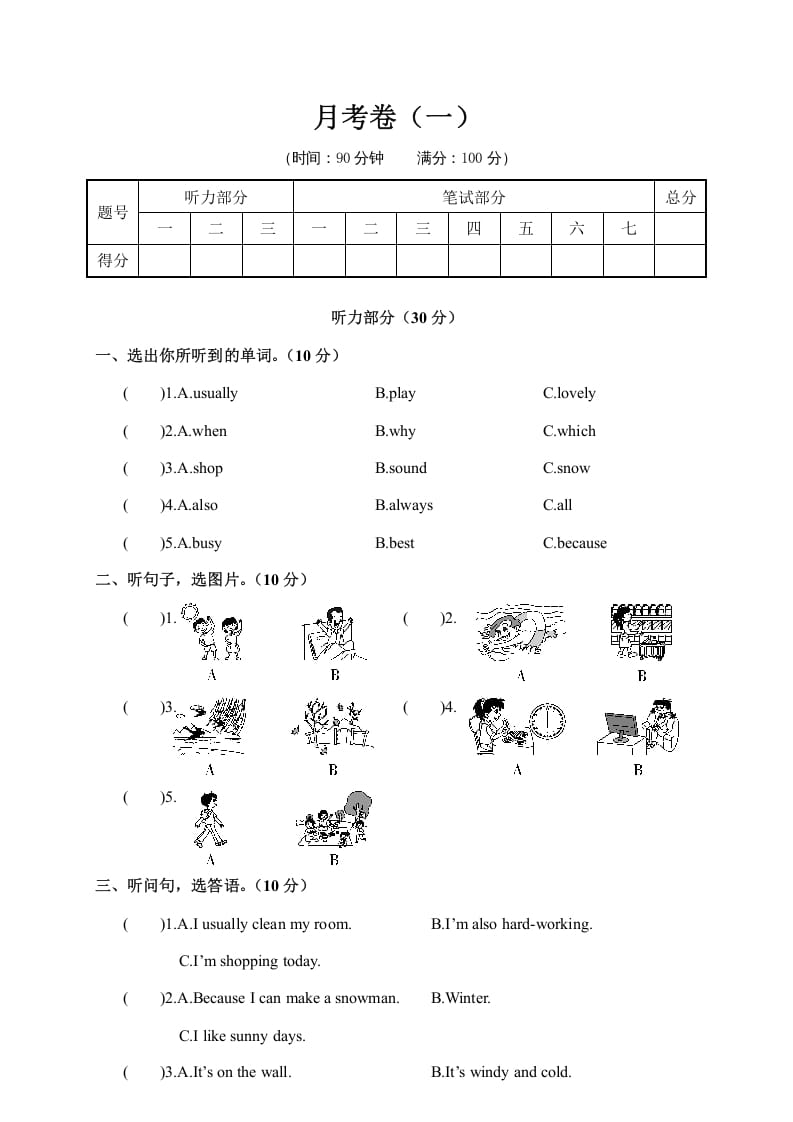 五年级数学下册月考卷（一）-学习资料站