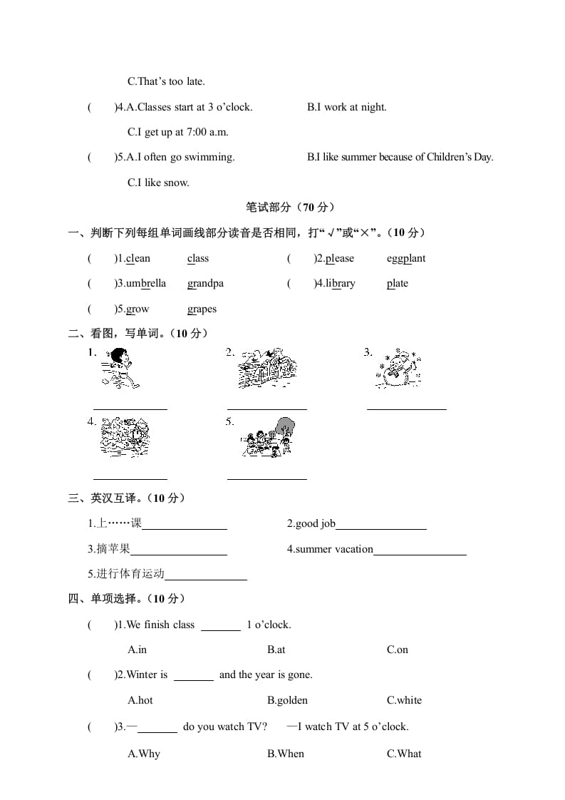 图片[2]-五年级数学下册月考卷（一）-学习资料站