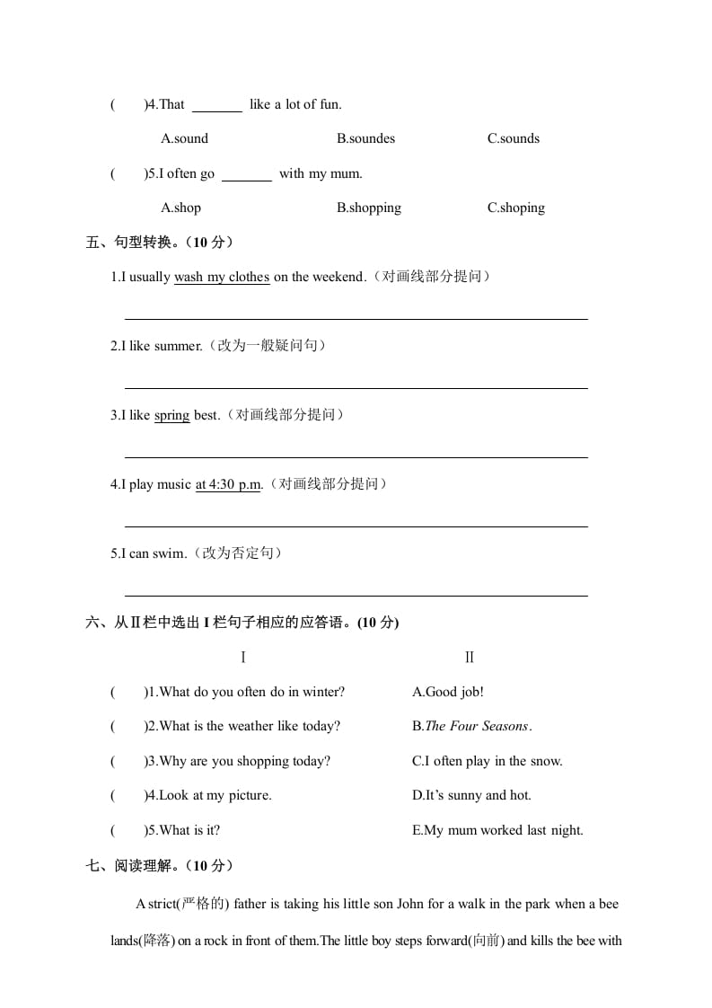 图片[3]-五年级数学下册月考卷（一）-学习资料站