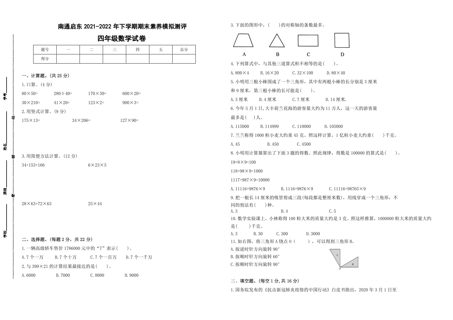 四年级数学下册期末试题苏教版（有答案）(1)-学习资料站