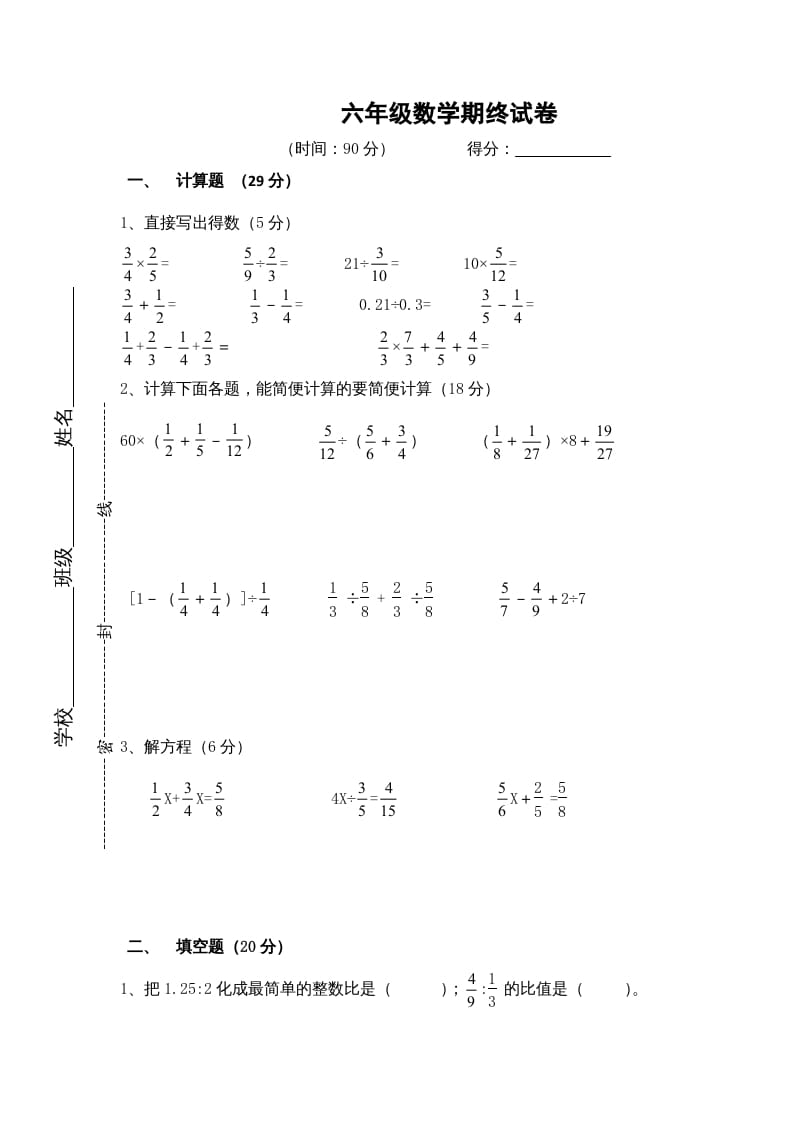 六年级数学上册学期期末测试卷3（苏教版）-学习资料站