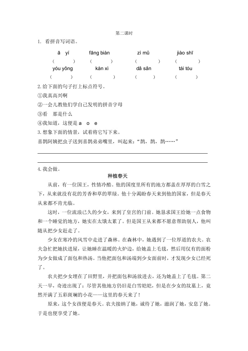 二年级语文下册09枫树上的喜鹊第二课时-学习资料站