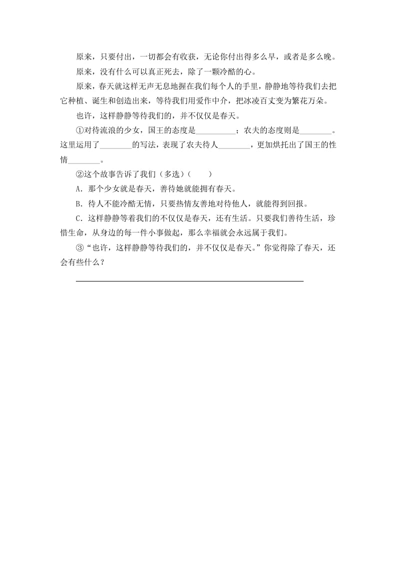图片[2]-二年级语文下册09枫树上的喜鹊第二课时-学习资料站