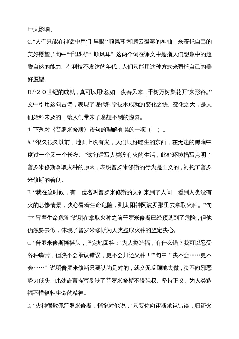 图片[3]-四年级语文上册期中测试(16)-学习资料站