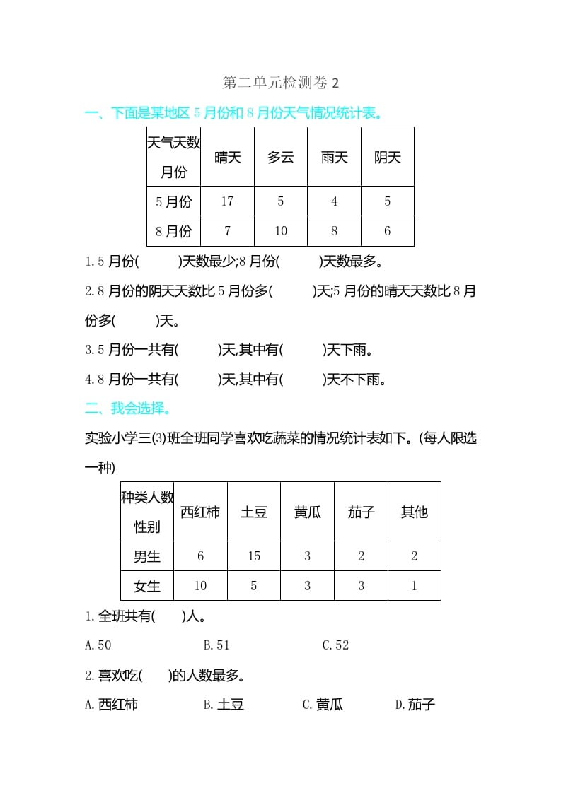 三年级数学下册第三单元检测卷2-学习资料站