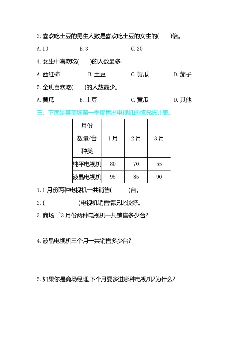图片[2]-三年级数学下册第三单元检测卷2-学习资料站