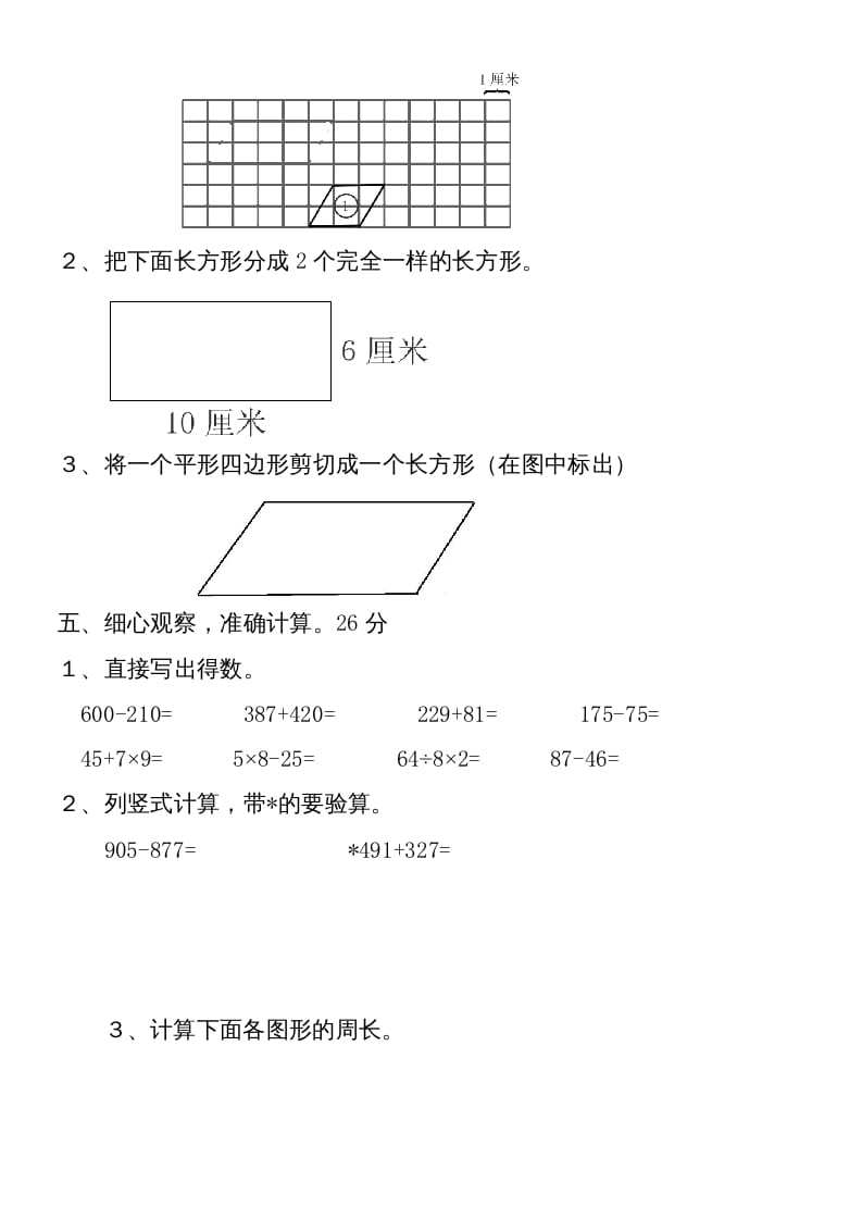 图片[3]-三年级数学上册新第七单元测试题(长方形和正方形)（人教版）-学习资料站