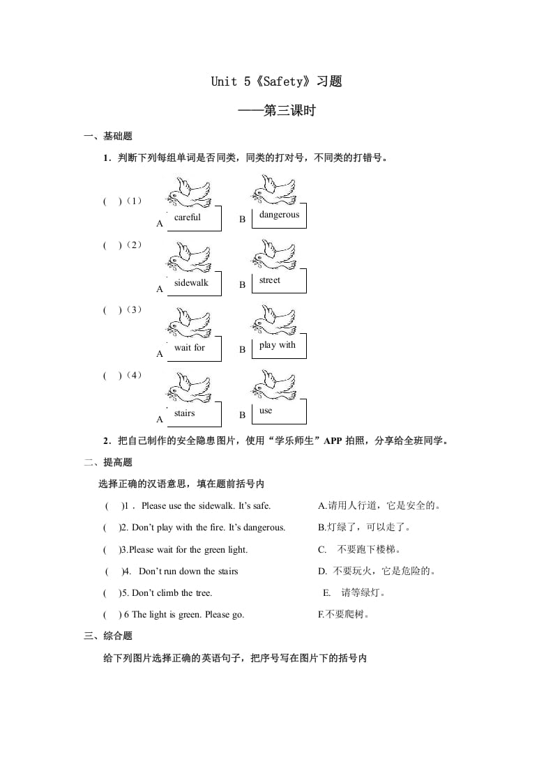 四年级英语上册Unit5习题第3课时（人教版一起点）-学习资料站