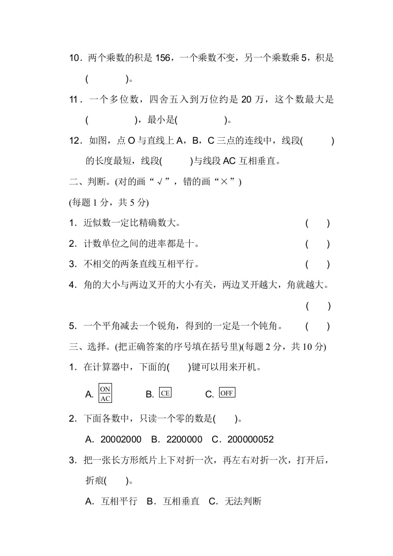 图片[2]-四年级数学上册期中检测卷2（北师大版）-学习资料站