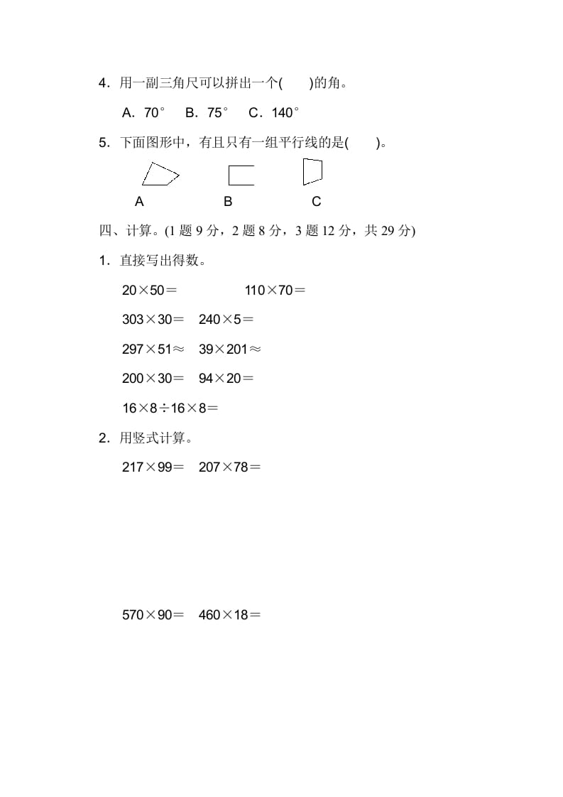 图片[3]-四年级数学上册期中检测卷2（北师大版）-学习资料站