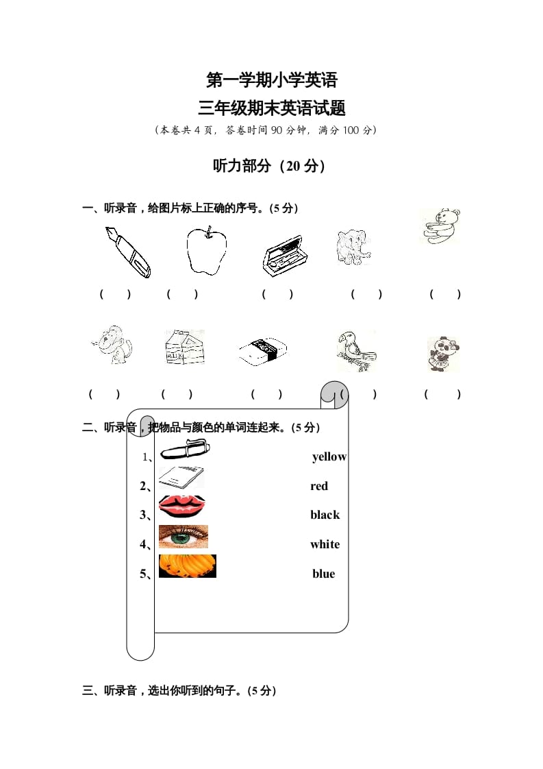 三年级英语上册英语期末考试卷（含听力材料）（人教PEP）-学习资料站