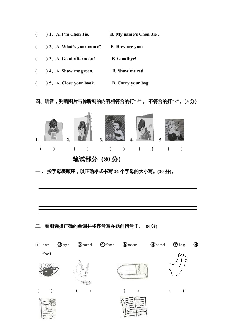 图片[2]-三年级英语上册英语期末考试卷（含听力材料）（人教PEP）-学习资料站