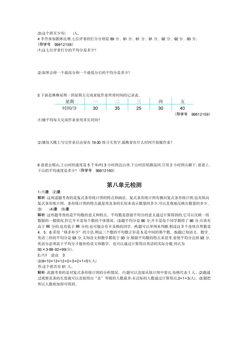 图片[2]-四年级数学下册第八单元检测2-学习资料站