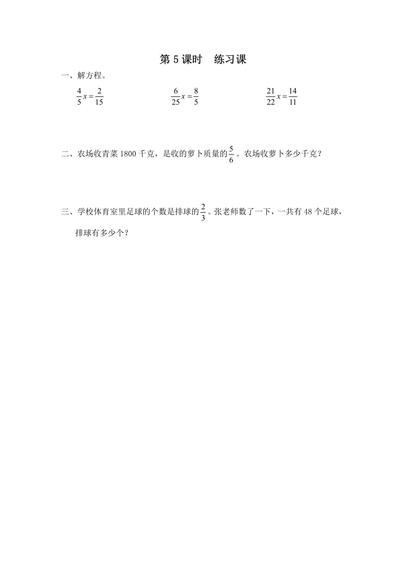 六年级数学上册第5课时练习课（苏教版）-学习资料站