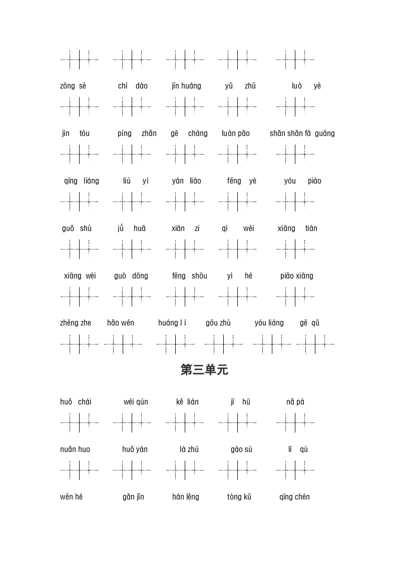 图片[2]-三年级语文上册2、看拼音写词语（14单元一类生字和书后词语）（5页）（部编版）-学习资料站