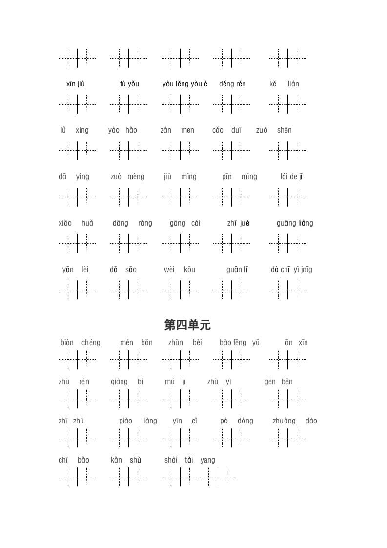 图片[3]-三年级语文上册2、看拼音写词语（14单元一类生字和书后词语）（5页）（部编版）-学习资料站